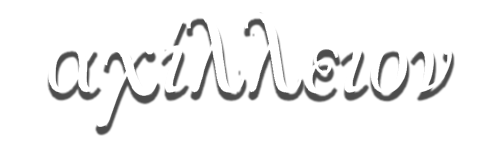 Αχίλλειον